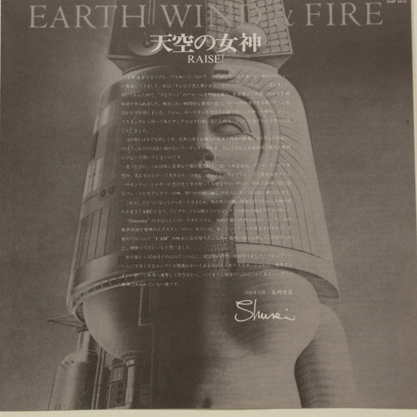 Earth, Wind & Fire - Raise! = Goddess of the Sky (Vinyl, LP, Album) Very Good Plus (VG+) / Very Good Plus (VG+)