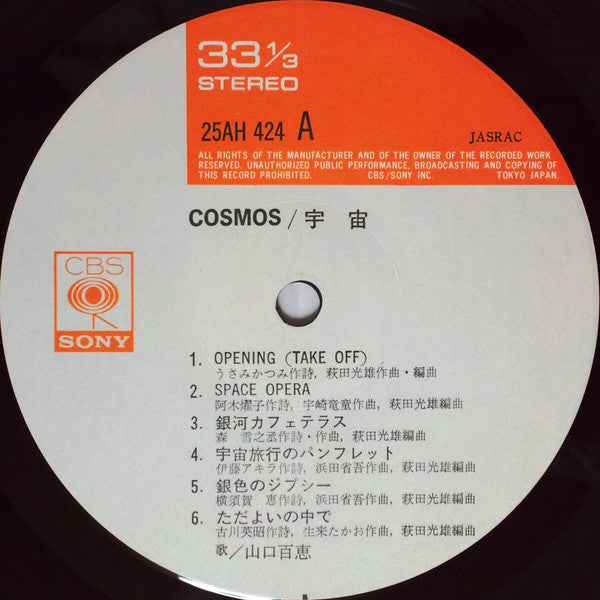 Momoe Yamaguchi - Cosmos = 宇宙 (Vinyl, LP, Album, Stereo)