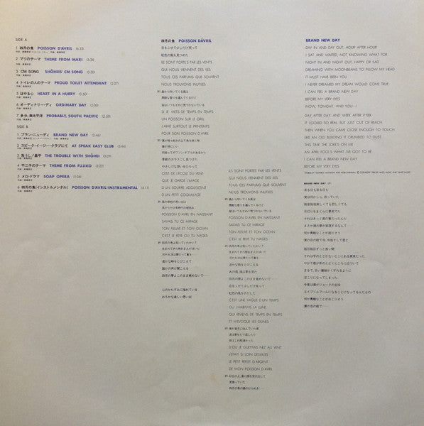 Yukihiro Takahashi - 四月の魚 = Poisson D'Avril (Vinyl, LP) Very Good Plus (VG+) / Very Good Plus (VG+)