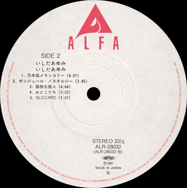 Ayumi Ishida - いしだあゆみ (Vinyl, LP, Album, Stereo) Very Good (VG) / Good Plus (G+)