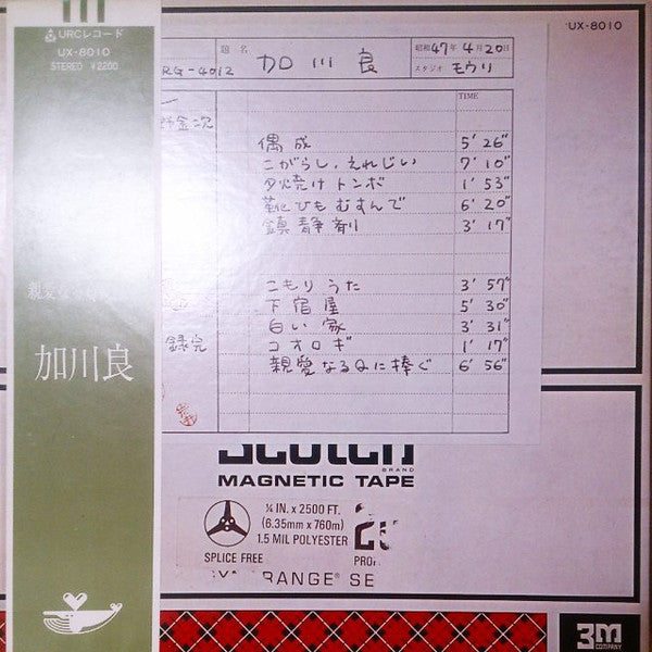 Ryo Kagawa - 親愛なるQに捧ぐ (Vinyl, LP, Album, Reissue) Very Good (VG) / Very Good (VG)