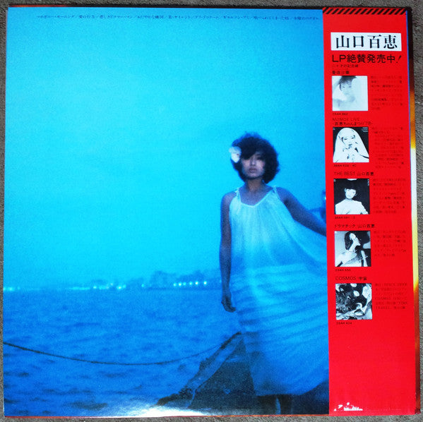 Momoe Yamaguchi - A Face In A Vision = ア・フェイス・イン・ア・ビジョン (Vinyl, LP, Album, Stereo) Very Good (VG) / Very Good (VG)