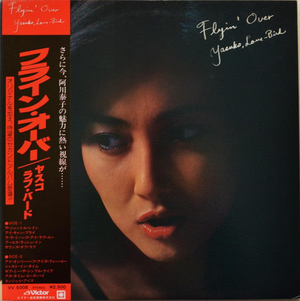 Yasuko Love-Bird - Flyin' Over = フライン・オーバー (Vinyl, LP, Album, Stereo) Very Good (VG) / Very Good (VG)