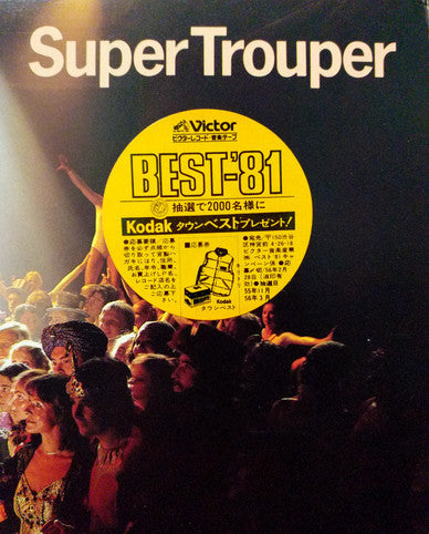 ABBA - Super Trouper = スーパー・トゥルーパー (Vinyl, LP, Album, Stereo)