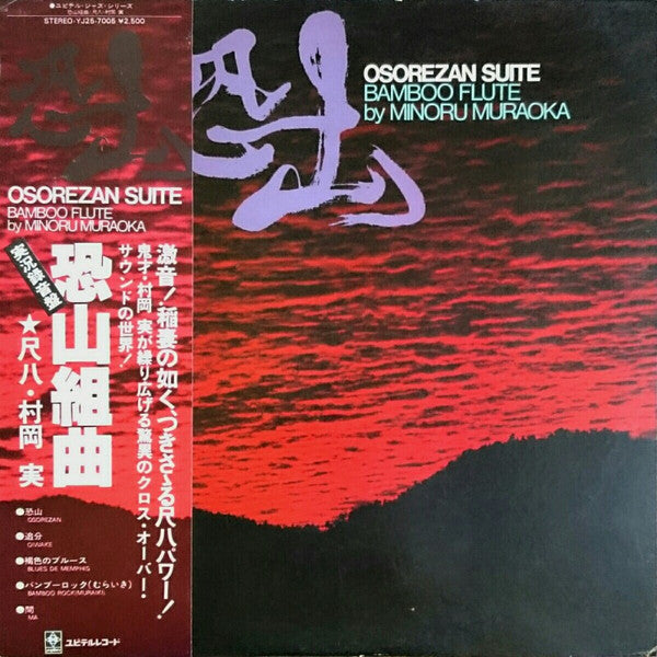 Minoru Muraoka - Osorezan Suite (Vinyl, LP, Album, Reissue) Very Good Plus (VG+) / Very Good (VG)