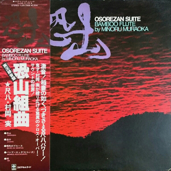 Minoru Muraoka - Osorezan Suite (Vinyl, LP, Album, Reissue) Good Plus (G+) / Very Good (VG)