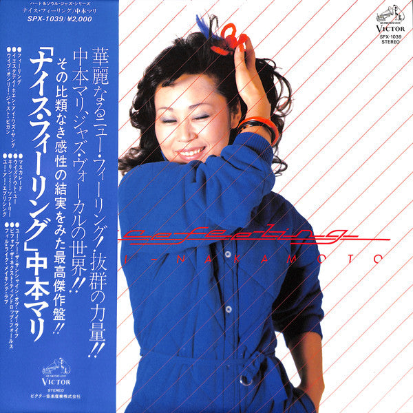 Mari Nakamoto - Nice Feeling = ナイス・フィーリング (Vinyl, LP, Album, Stereo)