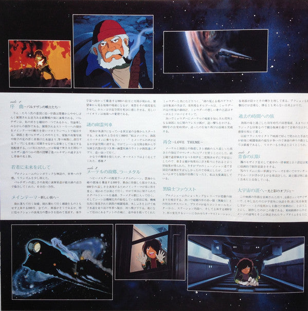 Osamu Shoji - 交響詩 さよなら銀河鉄道999 - アンドロメダ終着駅 - = Adieu Galaxy Express ...