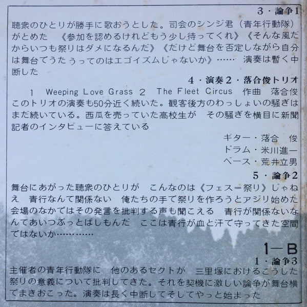 Various - 幻野　幻の野は現出したか '71日本幻野祭 三里塚で祭れ (2xVinyl, LP) Very Good Plus (VG+) / Very Good Plus (VG+)