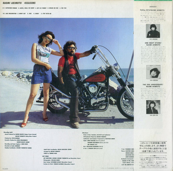 Naomi Akimoto - 4 Seasons (Vinyl, LP, Album) Very Good Plus (VG+) / Very Good Plus (VG+)
