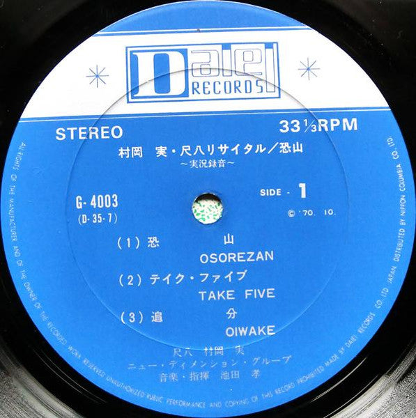 Minoru Muraoka - Live Recording Shakuhachi Recital Osorezan (Vinyl, LP) Good Plus (G+) / Very Good (VG)