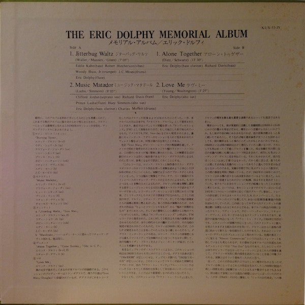 Eric Dolphy - The Eric Dolphy Memorial Album (Vinyl, LP, Album, Reissue) Very Good Plus (VG+) / Very Good (VG)