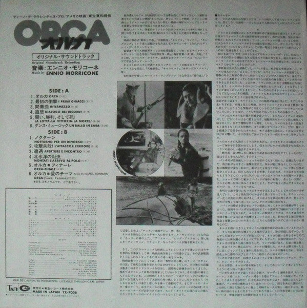 Ennio Morricone - オルカ = Orca (Vinyl, LP, Album) Very Good Plus (VG+) / Very Good (VG)