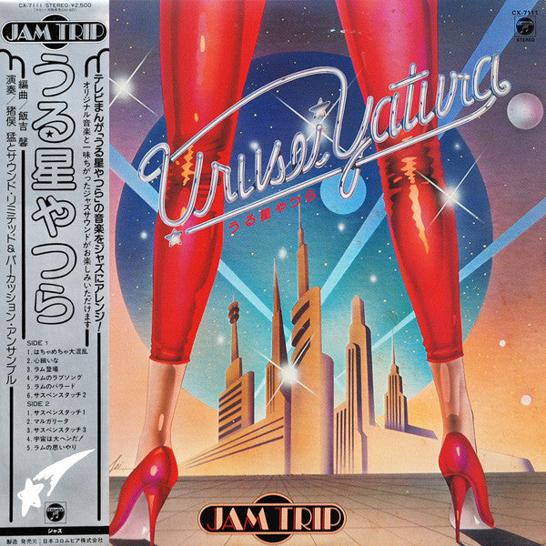 Takeshi Inomata - Urusei Yatsura = うる星やつら (Vinyl, LP, Album, Stereo)