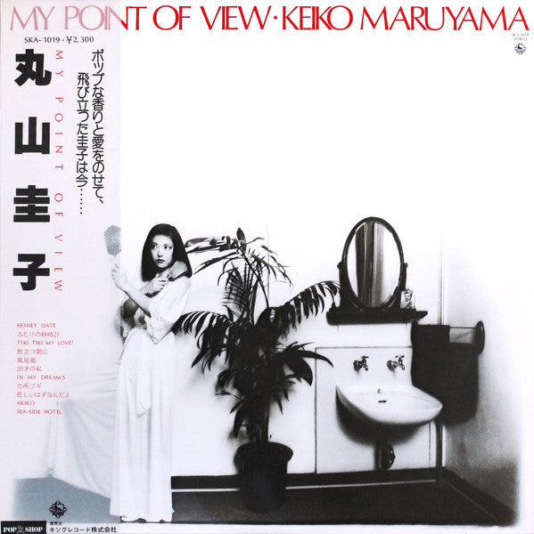 Keiko Maruyama - My Point Of View (Vinyl, LP, Album, Stereo) Very Good Plus (VG+) / Good Plus (G+)
