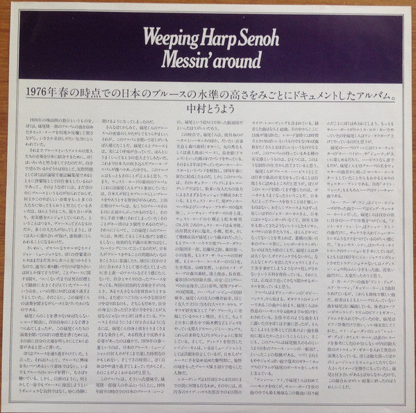 Ryuichiro Senoo - Messin' Around (Vinyl, LP, Album, Stereo) Very Good Plus (VG+) / Very Good (VG)