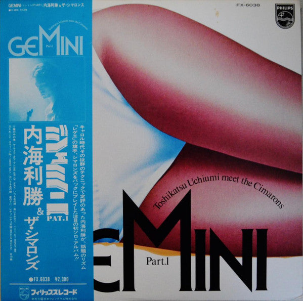 Toshikatsu Uchiumi - Gemini Part.1 (Vinyl, LP, Album) Very Good (VG) / Good Plus (G+)