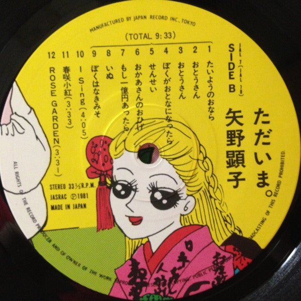 Akiko Yano - Tadaima. (Vinyl, LP, Album, Stereo) Very Good Plus (VG+) / Very Good Plus (VG+)