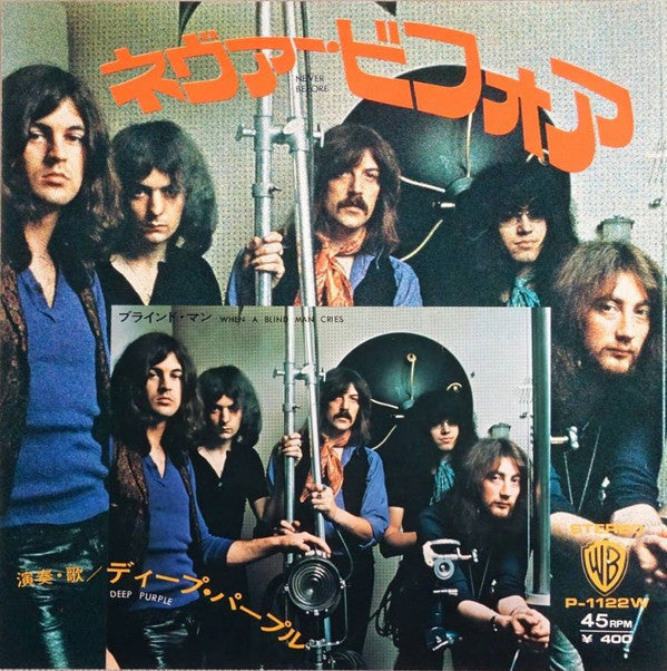Deep Purple - Never Before (Vinyl, 7", Stereo) Very Good Plus (VG+) / Very Good Plus (VG+)