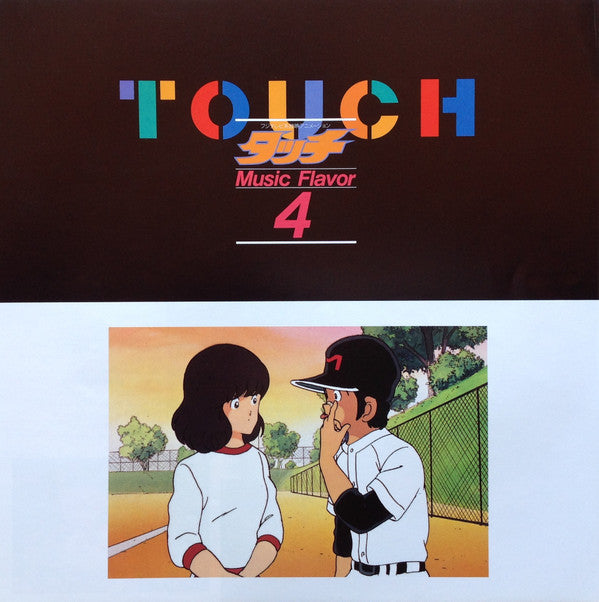 Hiroaki Serizawa - タッチ音楽編4 = Touch Music Flavor 4 (Vinyl, LP, Stereo) Near Mint (NM or M-) / Very Good (VG)