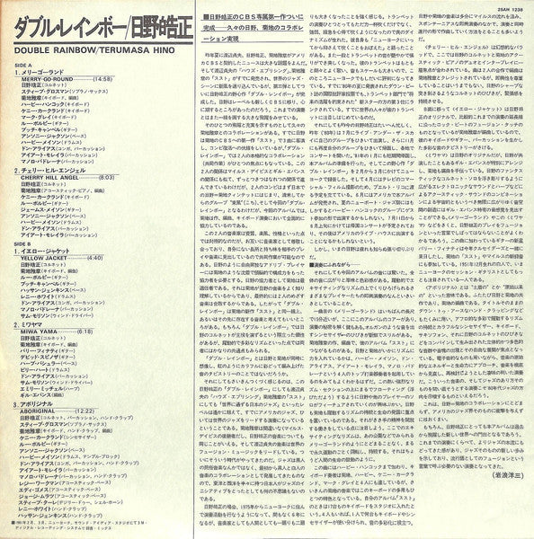 Terumasa Hino - Double Rainbow (Vinyl, LP, Album, Stereo)