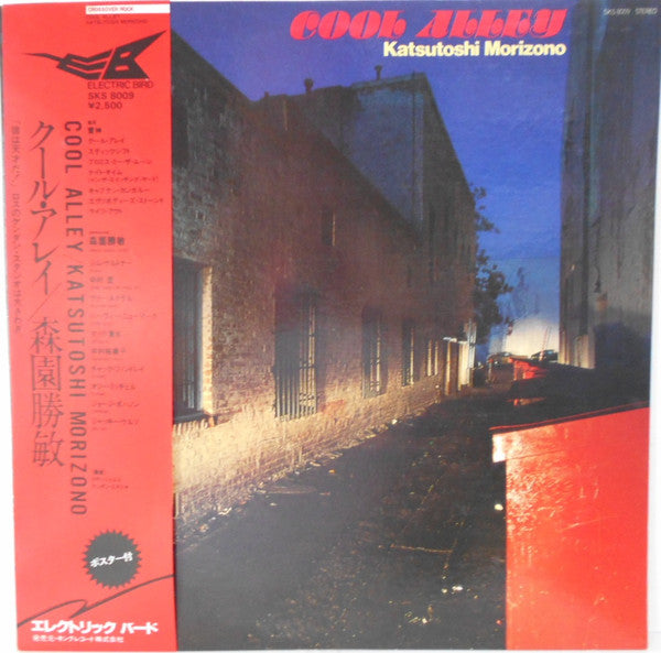 Katsutoshi Morizono - Cool Alley (Vinyl, LP, Album)
