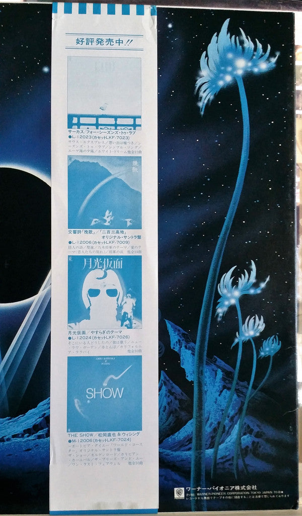 NHK Symphony Orchestra - The Legend of Sirius = Syrius (Vinyl, LP) Very Good (VG) / Very Good (VG)
