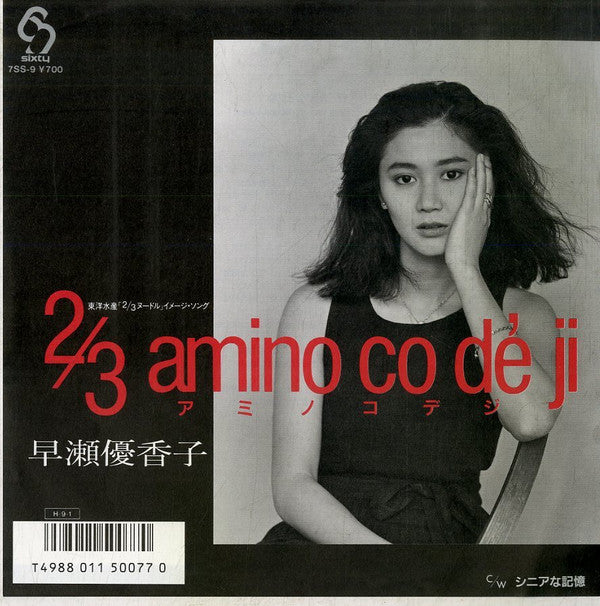 Yukako Hayase - 2/3 Amino Co Dé Ji = 2/3 アミノコデジ (Vinyl, 7", 45 RPM, Single) Very Good Plus (VG+) / Very Good (VG)
