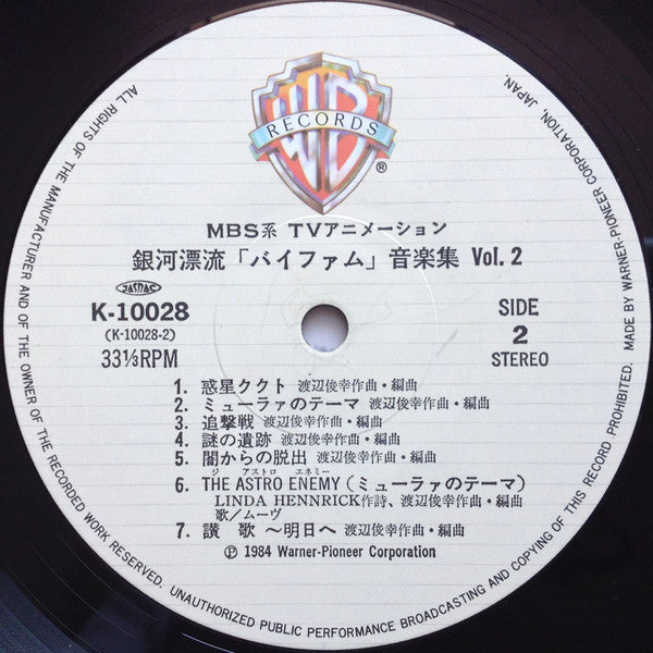 Toshiyuki Watanabe - Round-Vernian Vifam Vol.2 = 銀河漂流「バイファム」音楽集 Vol.2 (Vinyl, LP, Stereo) Near Mint (NM or M-) / Very Good Plus (VG+)