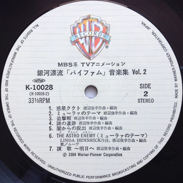Toshiyuki Watanabe - Round-Vernian Vifam Vol.2 = 銀河漂流「バイファム」音楽集 Vol.2 (Vinyl, LP, Stereo) Near Mint (NM or M-) / Very Good (VG)