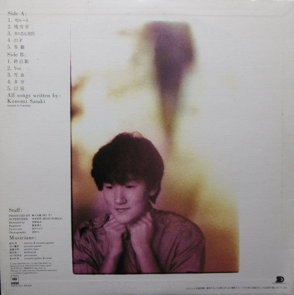 佐々木好 - にんじん (Vinyl, LP, Album)
