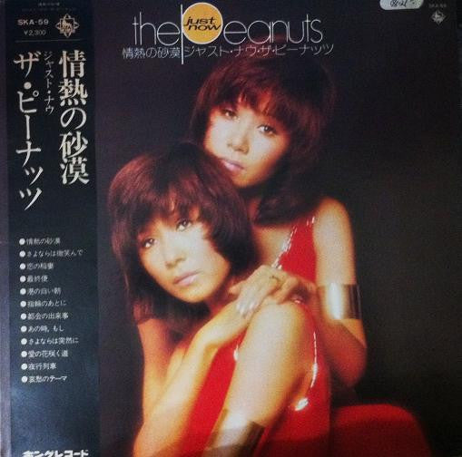 The Peanuts - Just Now (Vinyl, LP, Album, Stereo) Very Good Plus (VG+) / Very Good (VG)