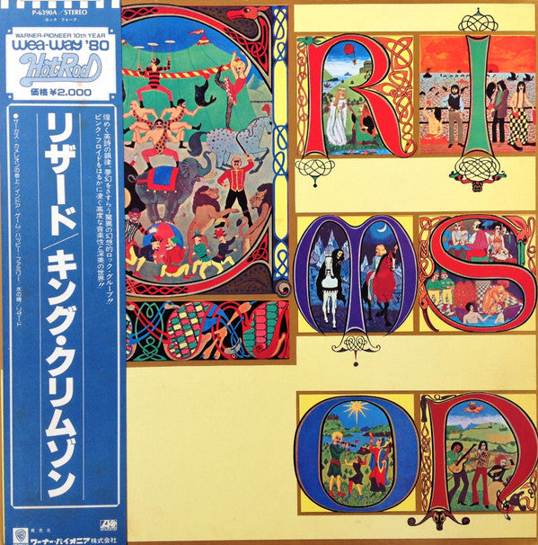King Crimson - Lizard = リザード (Vinyl, LP, Album, Reissue, Stereo)