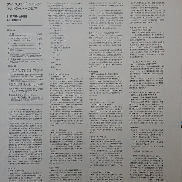 Al Kooper - I Stand Alone (Vinyl, LP, Album, Limited Edition, Reissue)