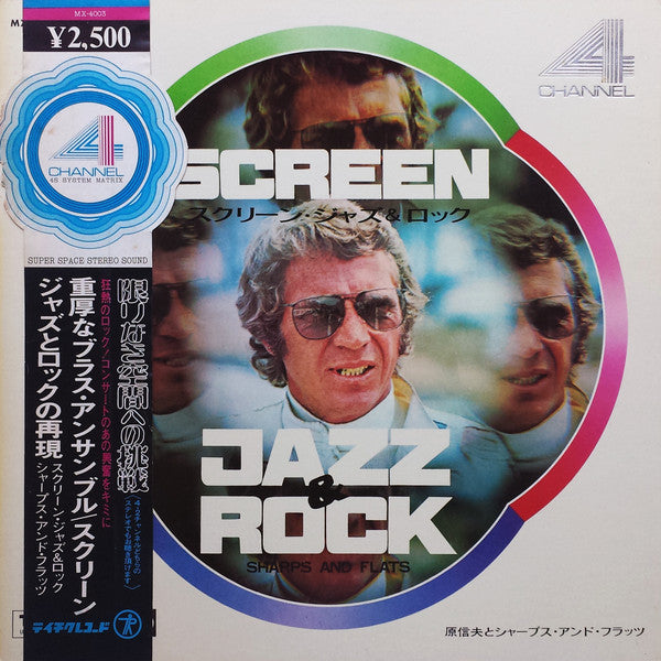 Nobuo Hara and His Sharps & Flats - スクリーン・ジャズ＆ロック (LP, Album, Quadraphonic) - Very Good Plus (VG+) / Very Good (VG)