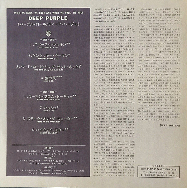 Deep Purple - When We Rock, We Rock And When We Roll, We Roll (Viny...