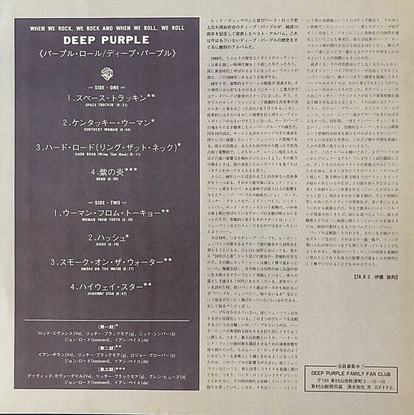 Deep Purple - When We Rock, We Rock And When We Roll, We Roll (Viny...