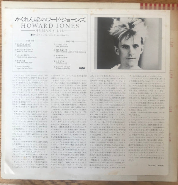 Howard Jones - Human's Lib (Vinyl, LP, Album)