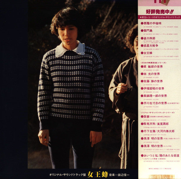 Shinichi Tanabe - Queen Bee (Original Soundtrack) (Vinyl, LP, Album) Very Good Plus (VG+) / Very Good (VG)