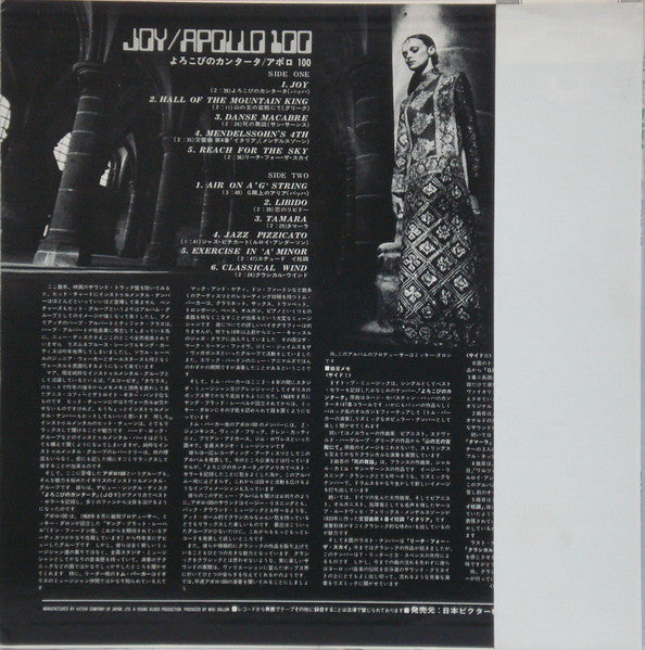 Apollo 100 - Joy (Vinyl, LP, Album) Very Good Plus (VG+) / Very Good (VG)
