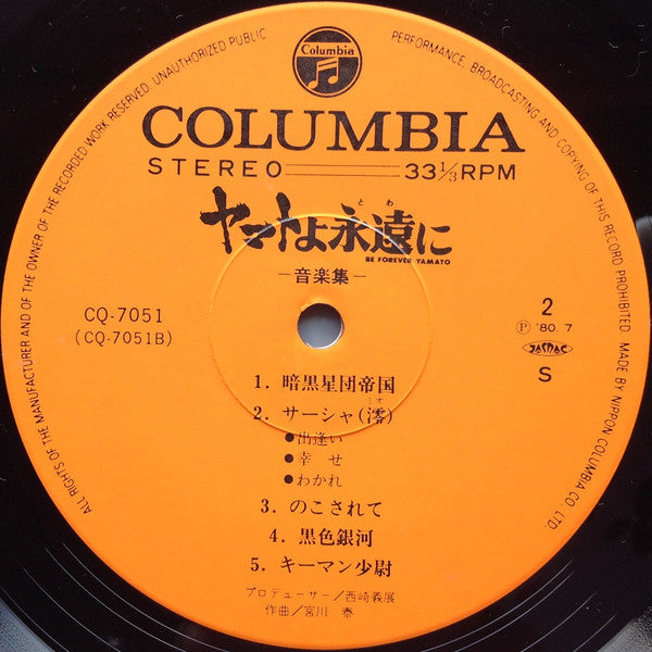 Hiroshi Miyagawa - Be Forever Yamato = Yamato Forever Music Collection Part 1 (Vinyl, LP, Album) Very Good Plus (VG+) / Very Good Plus (VG+)