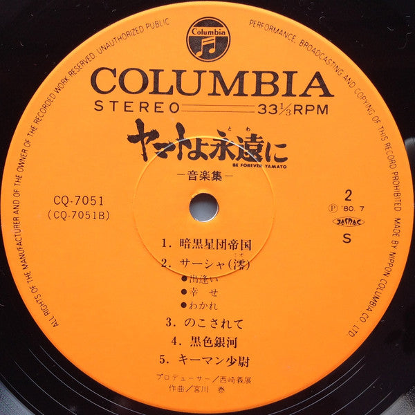 Hiroshi Miyagawa - Be Forever Yamato = ヤマトよ永遠に 音楽集 Part 1 (Vinyl, L...