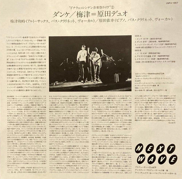 Umezu-Harada Duo - Danke (Vinyl, LP, Album) Very Good (VG) / Very Good (VG)
