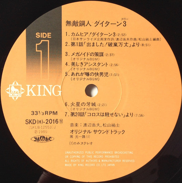 Takeo Watanabe - Daitarn 3 = Invincible Steel Man Daitarn 3 (Original Soundtrack) (Vinyl, LP, Limited Edition, Stereo, Mono) Very Good Plus (VG+) / Very Good (VG)