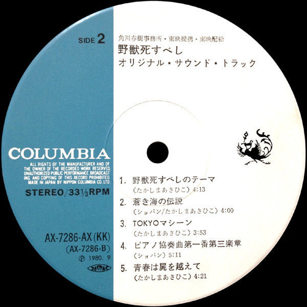 Akihiko Takashima - The Beast Must Die (Original Soundtrack) (Vinyl, LP, Album) Very Good (VG) / Very Good (VG)
