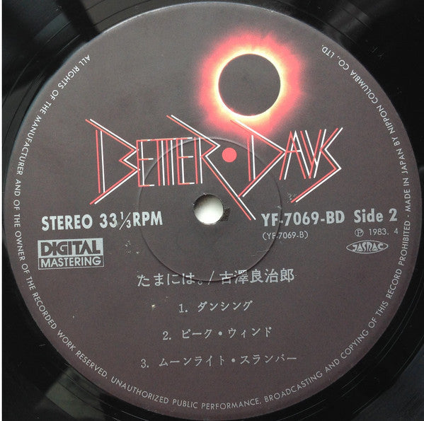 Ryojiro Furusawa - Tamaniwa. = Once In A While (Vinyl, LP, Album, Stereo) Very Good Plus (VG+) / Very Good (VG)