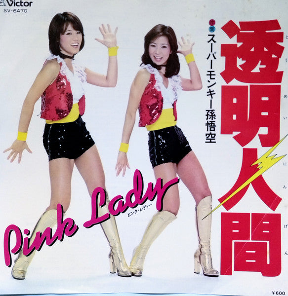 Pink Lady - 透明人間 (Vinyl, 7", 45 RPM, Single, Stereo) Very Good Plus (VG+) / Very Good Plus (VG+)