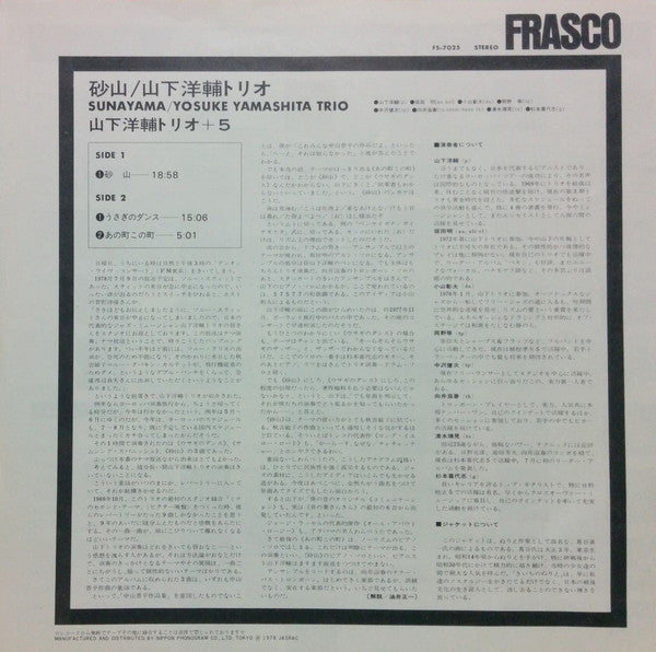 Yosuke Yamashita Trio - Sunayama (Vinyl, LP, Album, Limited Edition, Reissue) Very Good Plus (VG+) / Very Good (VG)