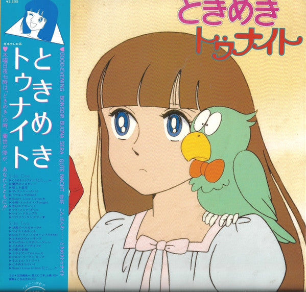 Kazuo Ohtani - ときめきトゥナイト (Vinyl, LP, Compilation) Very Good Plus (VG+) / Very Good Plus (VG+)