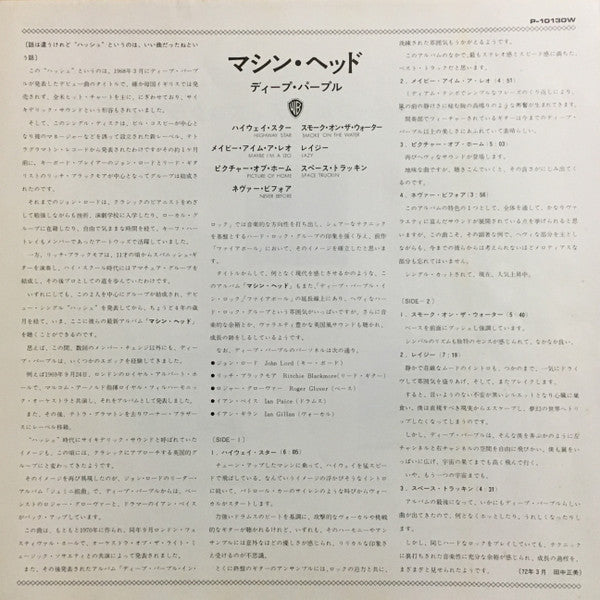 Deep Purple - Machine Head (Vinyl, LP, Album, Reissue, Repress)